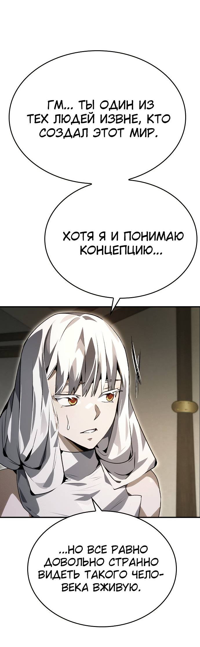 Манга Создатель плохой концовки - Глава 89 Страница 5