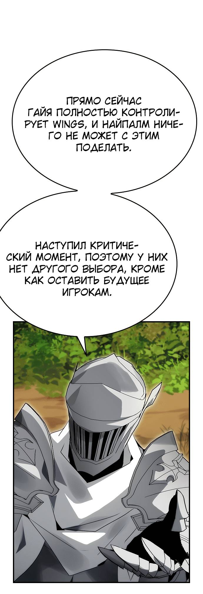 Манга Создатель плохой концовки - Глава 89 Страница 11