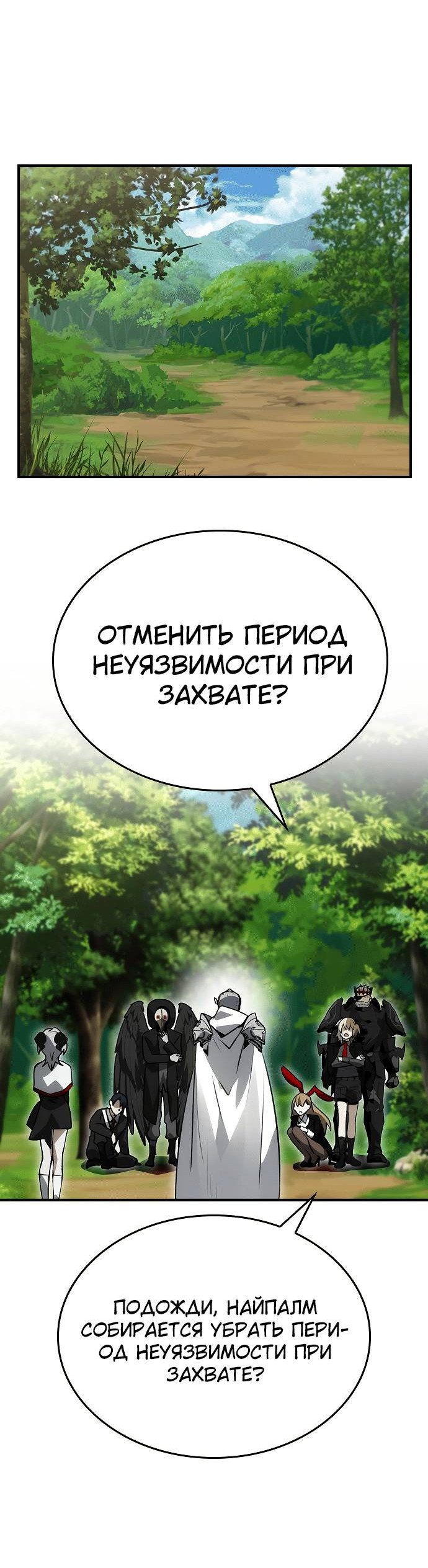 Манга Создатель плохой концовки - Глава 89 Страница 10