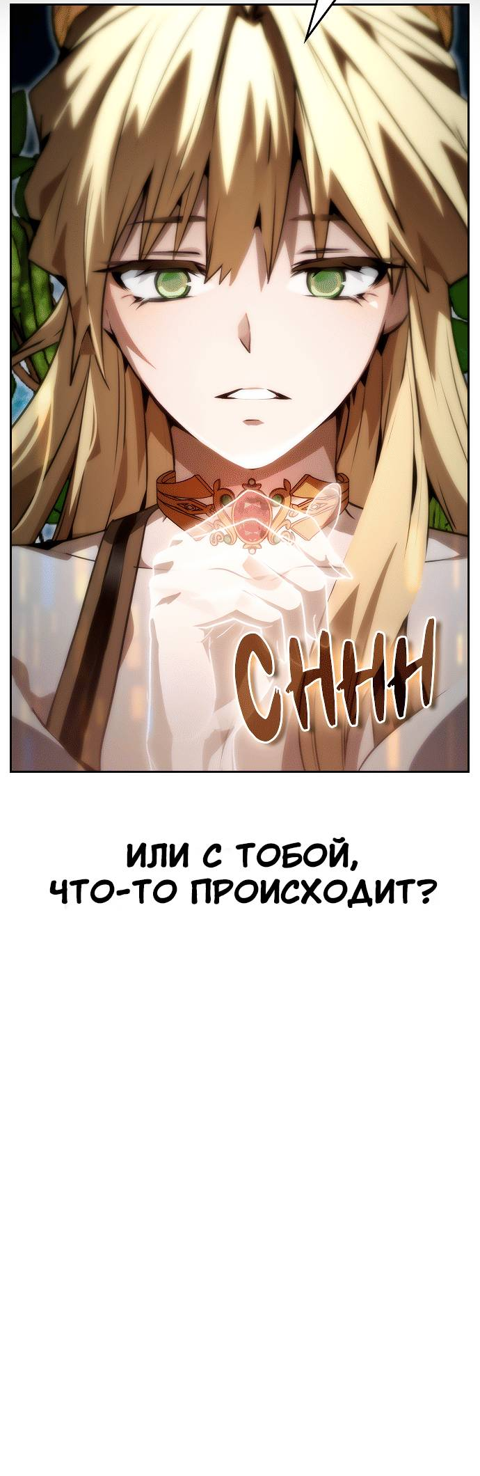 Манга Создатель плохой концовки - Глава 89 Страница 69