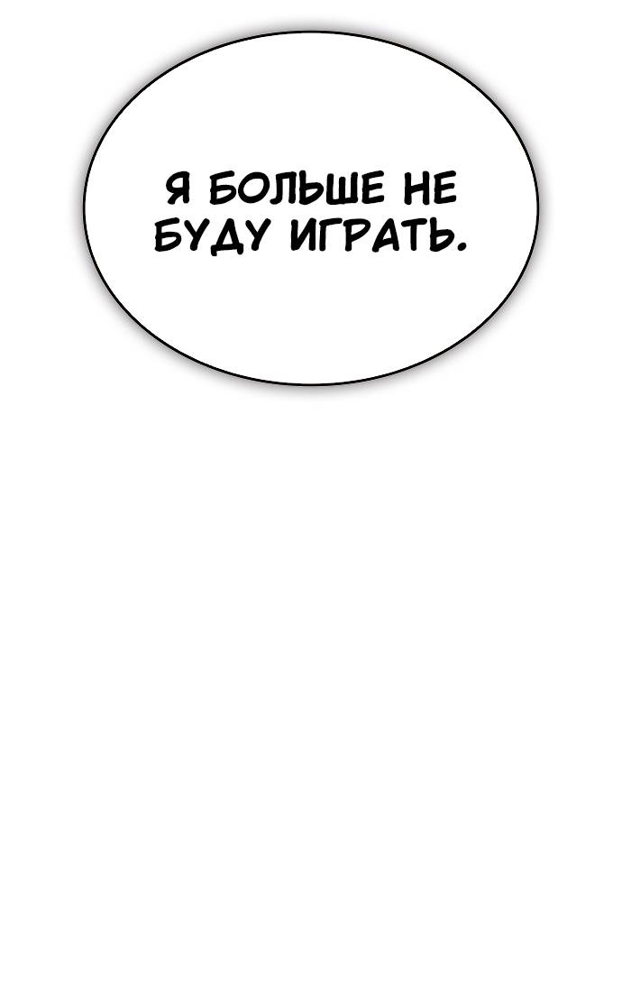 Манга Создатель плохой концовки - Глава 90 Страница 81