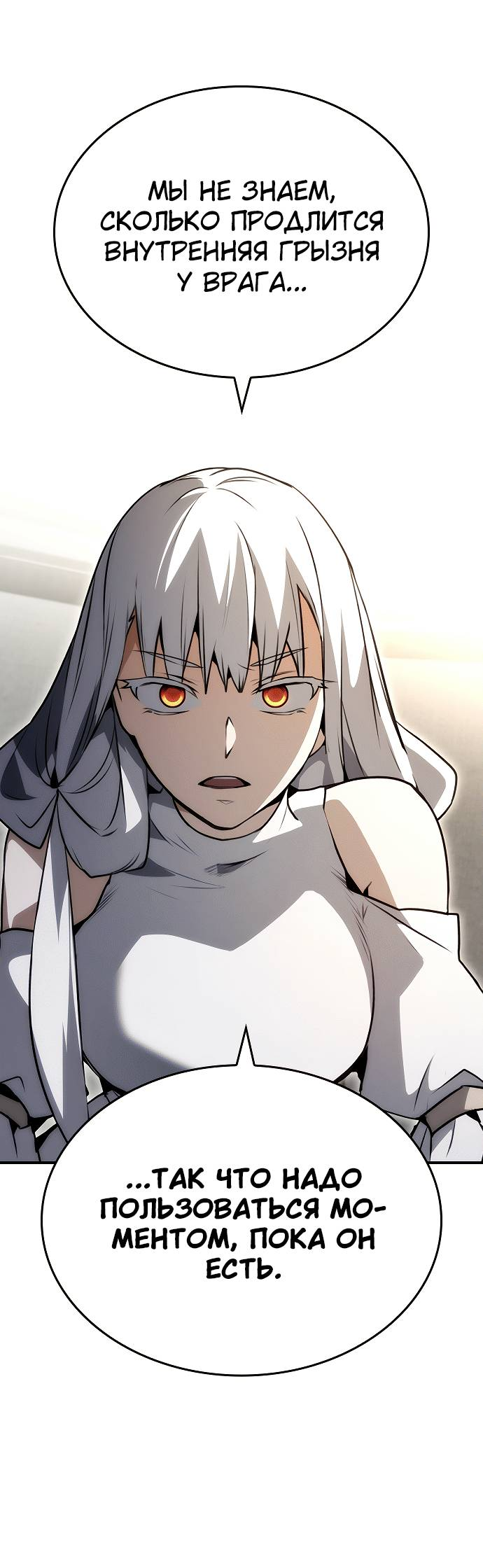 Манга Создатель плохой концовки - Глава 90 Страница 5