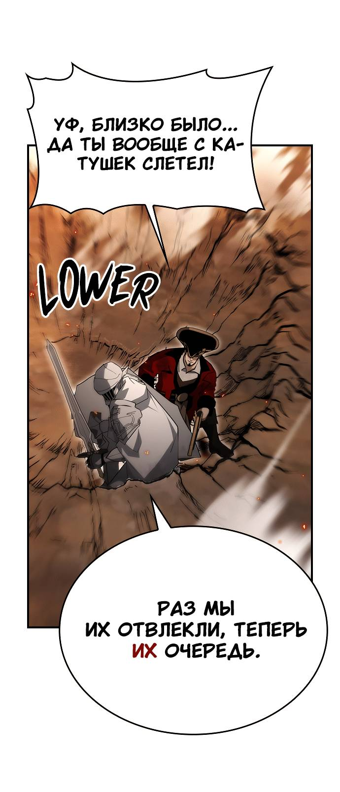 Манга Создатель плохой концовки - Глава 90 Страница 49