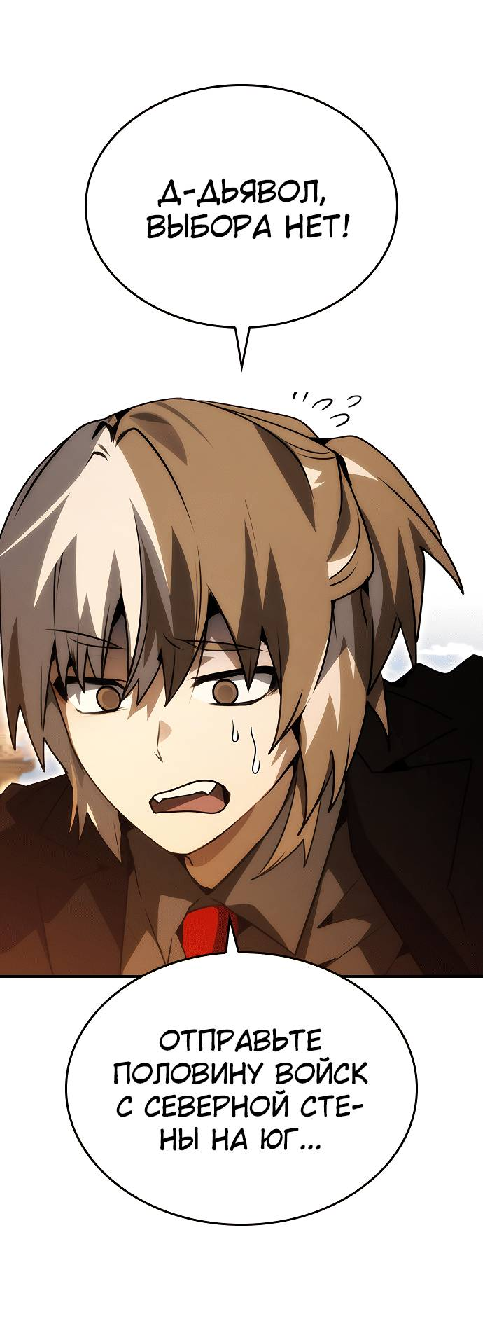 Манга Создатель плохой концовки - Глава 90 Страница 56