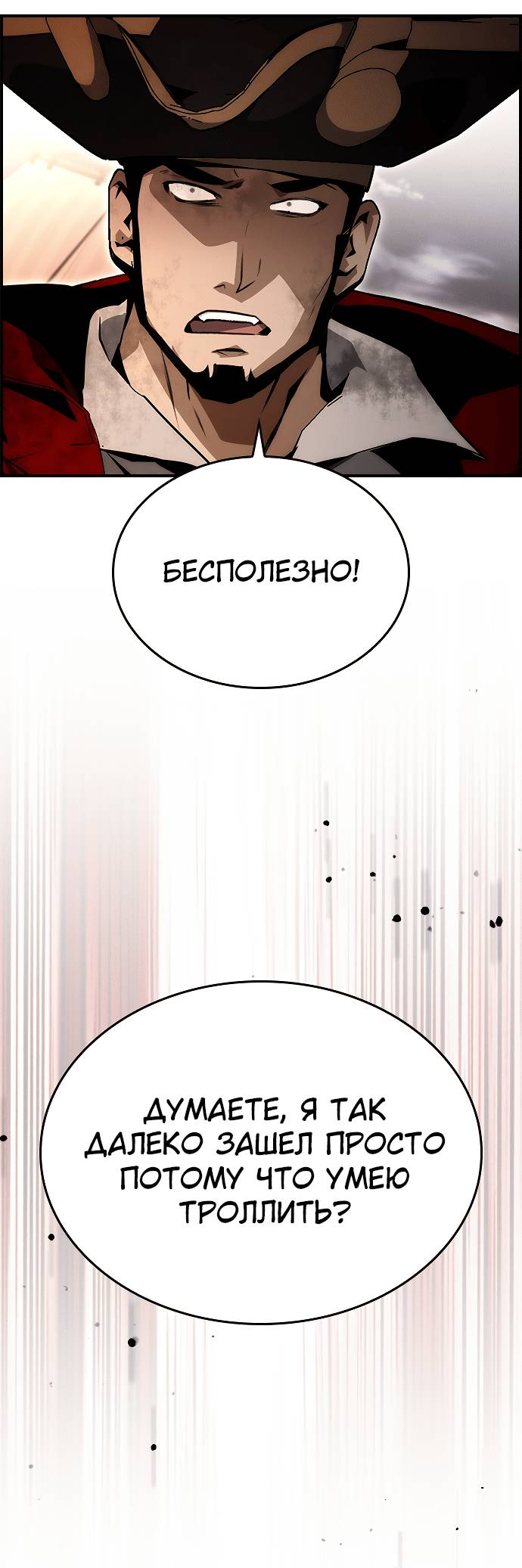 Манга Создатель плохой концовки - Глава 90 Страница 33