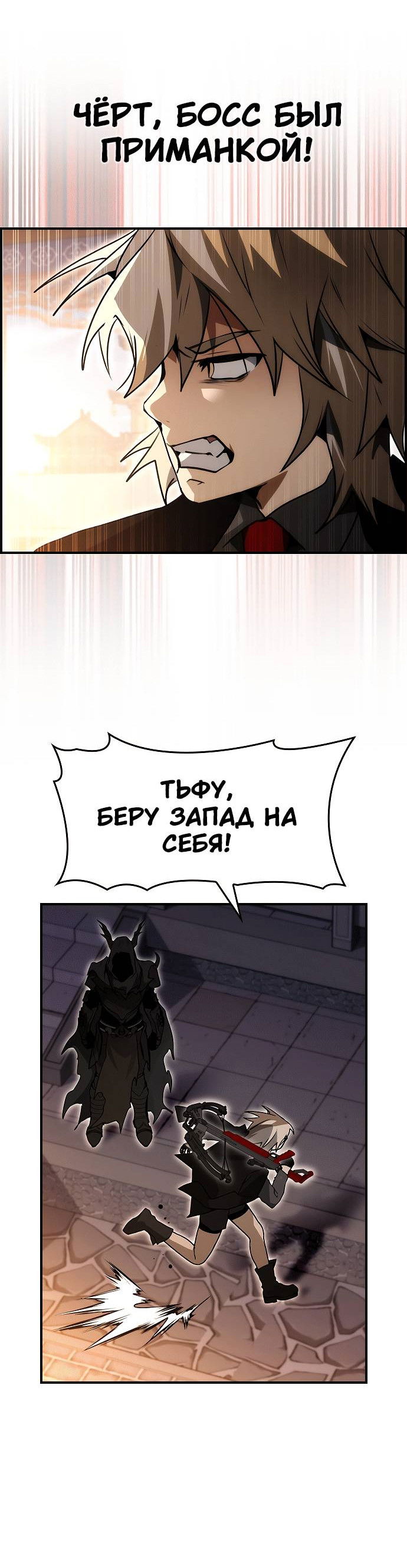 Манга Создатель плохой концовки - Глава 90 Страница 53