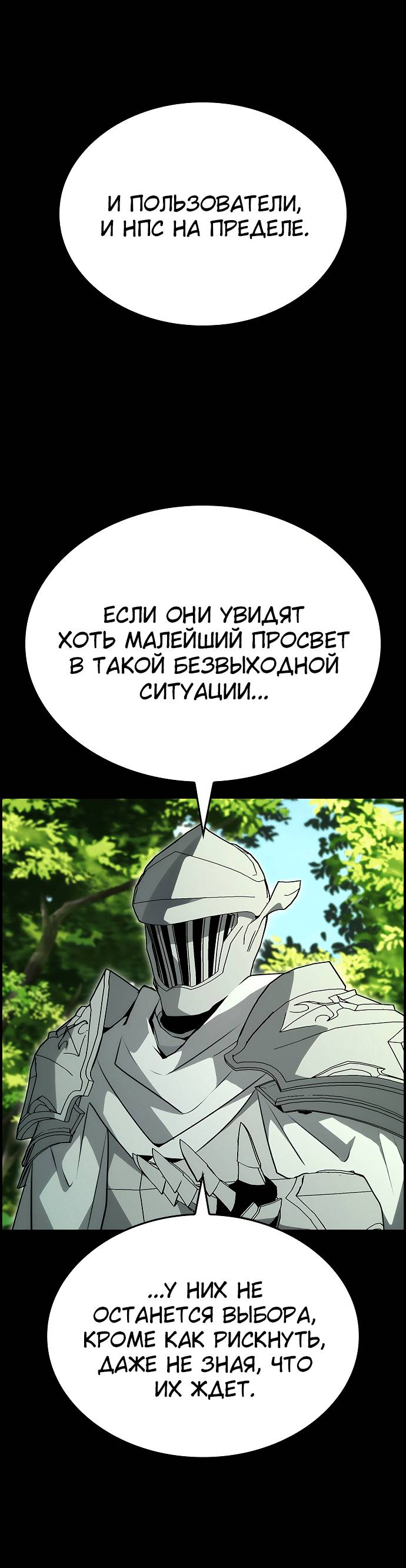 Манга Создатель плохой концовки - Глава 90 Страница 12