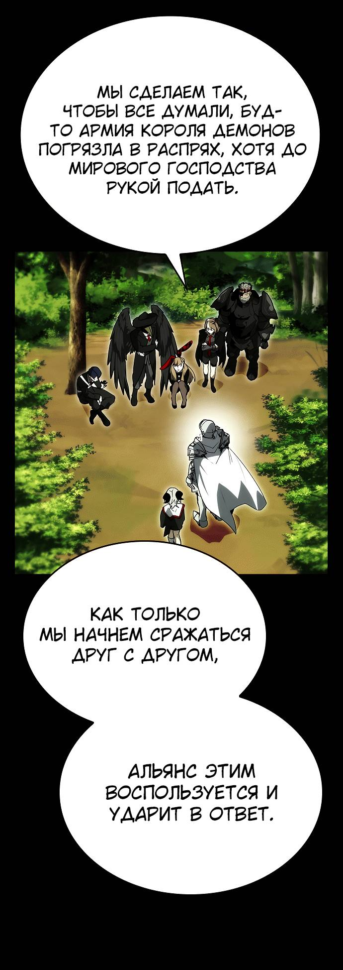 Манга Создатель плохой концовки - Глава 90 Страница 10