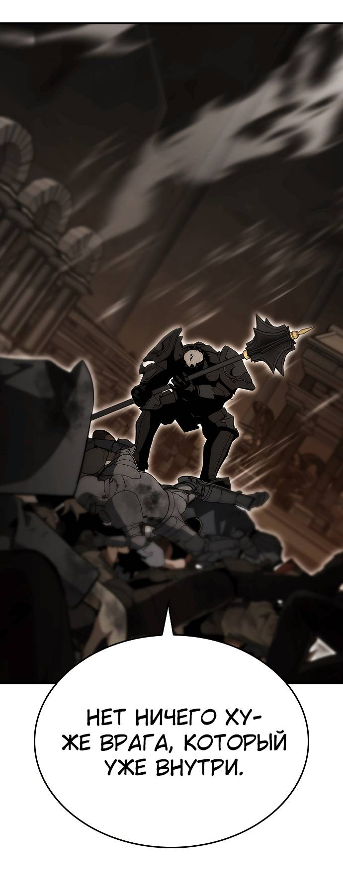 Манга Создатель плохой концовки - Глава 90 Страница 74