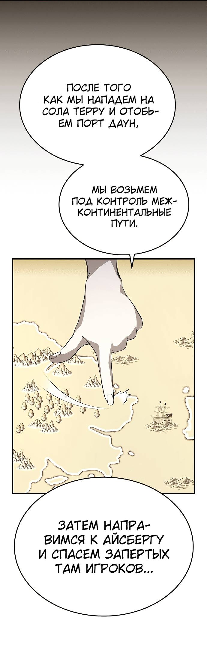 Манга Создатель плохой концовки - Глава 90 Страница 2