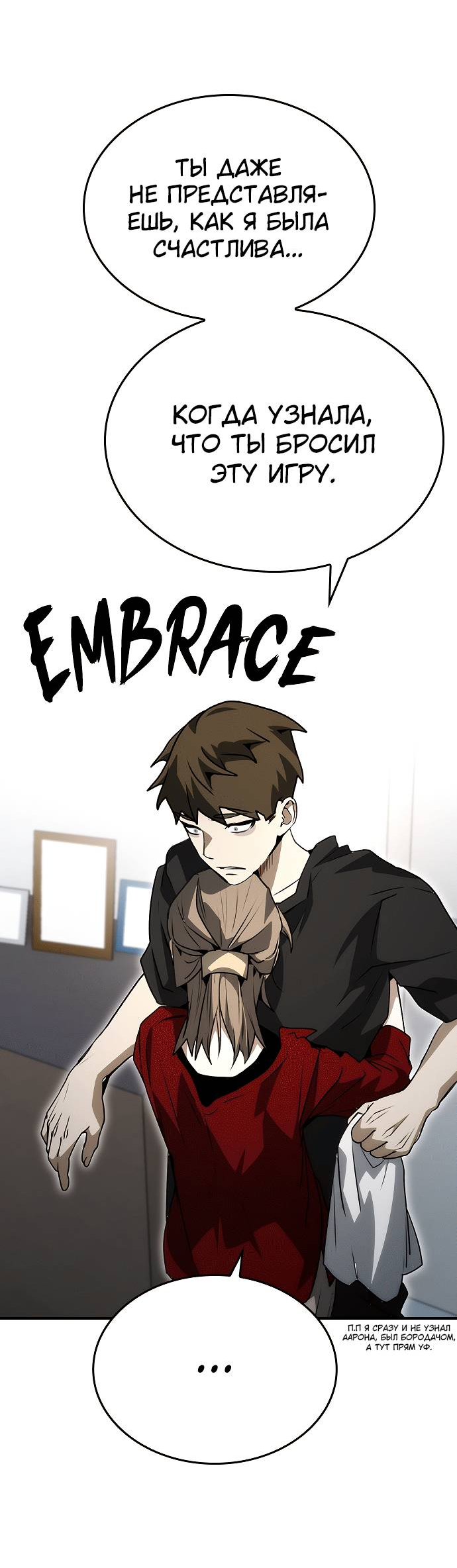 Манга Создатель плохой концовки - Глава 90 Страница 79