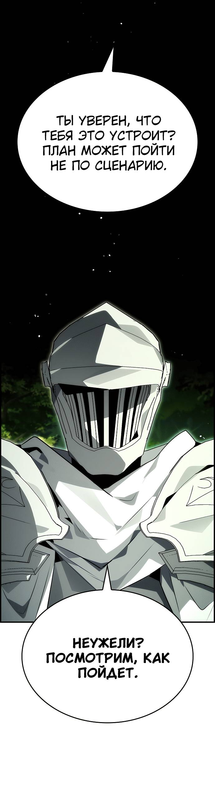 Манга Создатель плохой концовки - Глава 90 Страница 18