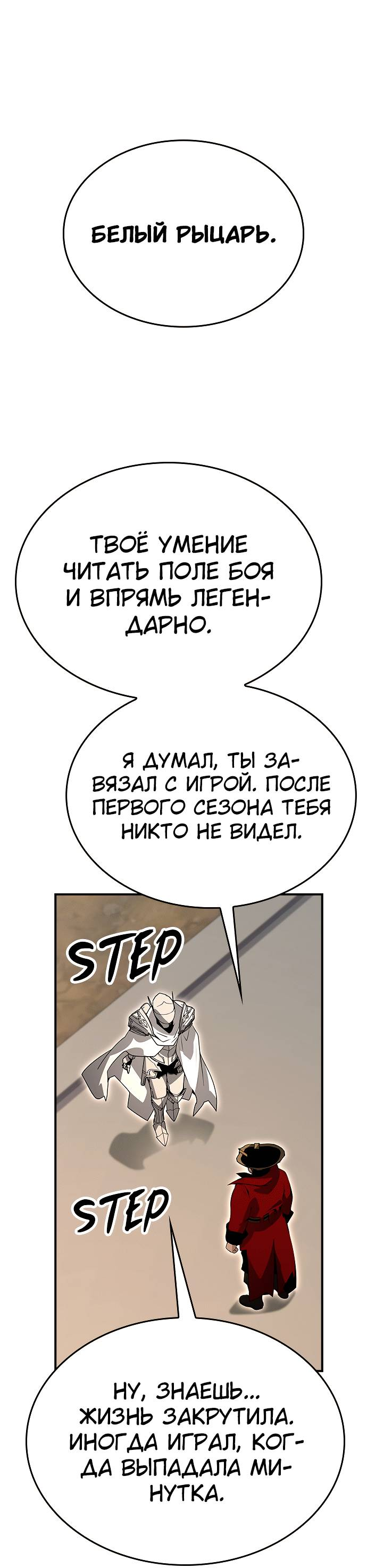 Манга Создатель плохой концовки - Глава 90 Страница 65