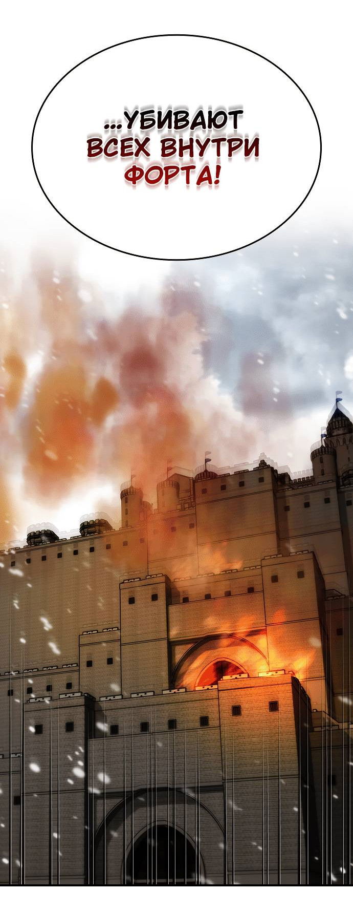 Манга Создатель плохой концовки - Глава 90 Страница 73