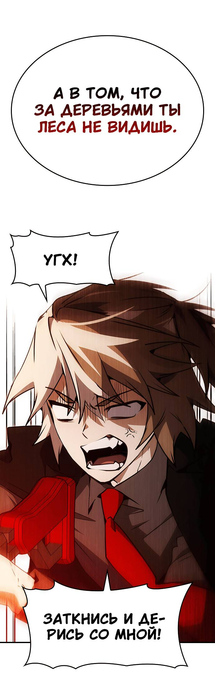 Манга Создатель плохой концовки - Глава 90 Страница 60