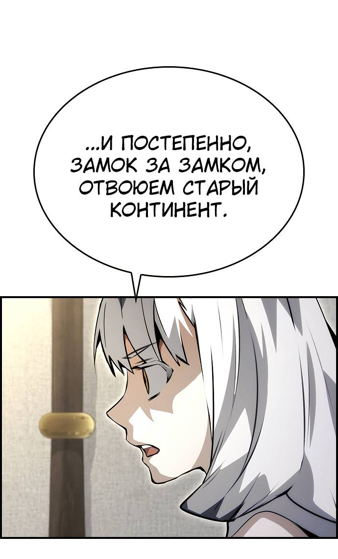 Манга Создатель плохой концовки - Глава 90 Страница 3