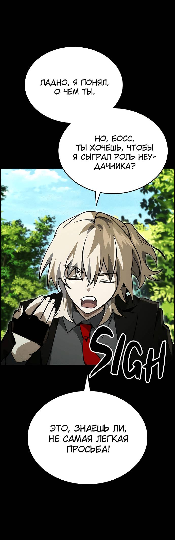 Манга Создатель плохой концовки - Глава 90 Страница 13