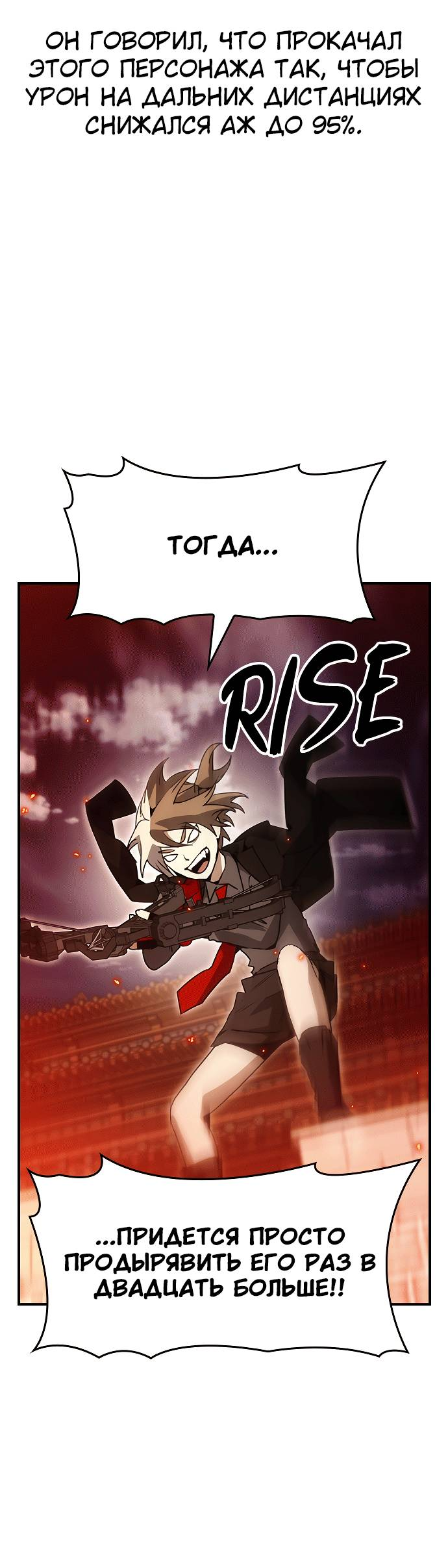 Манга Создатель плохой концовки - Глава 90 Страница 47