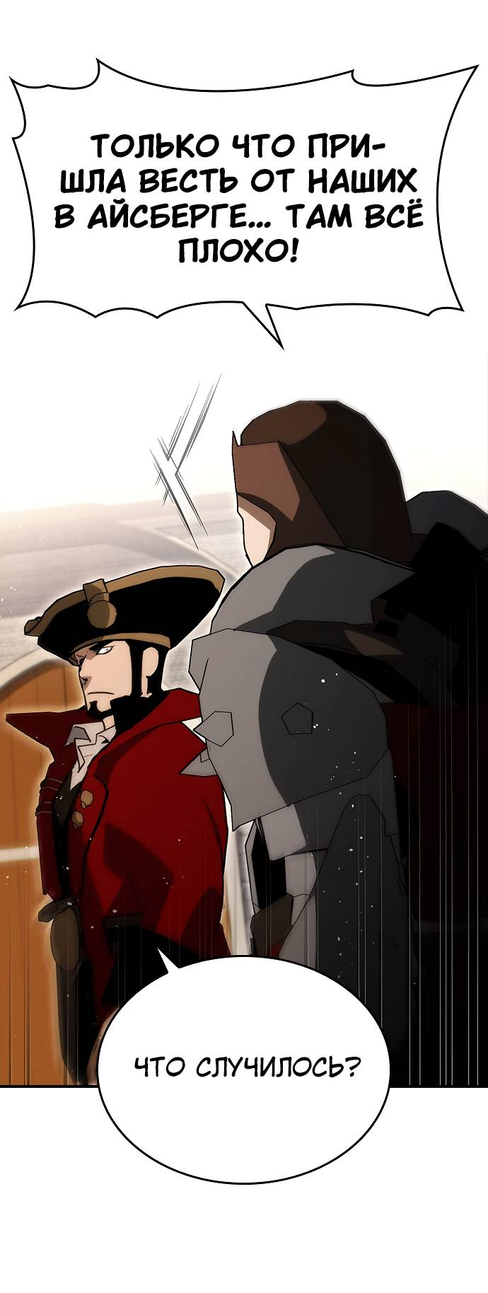 Манга Создатель плохой концовки - Глава 90 Страница 71