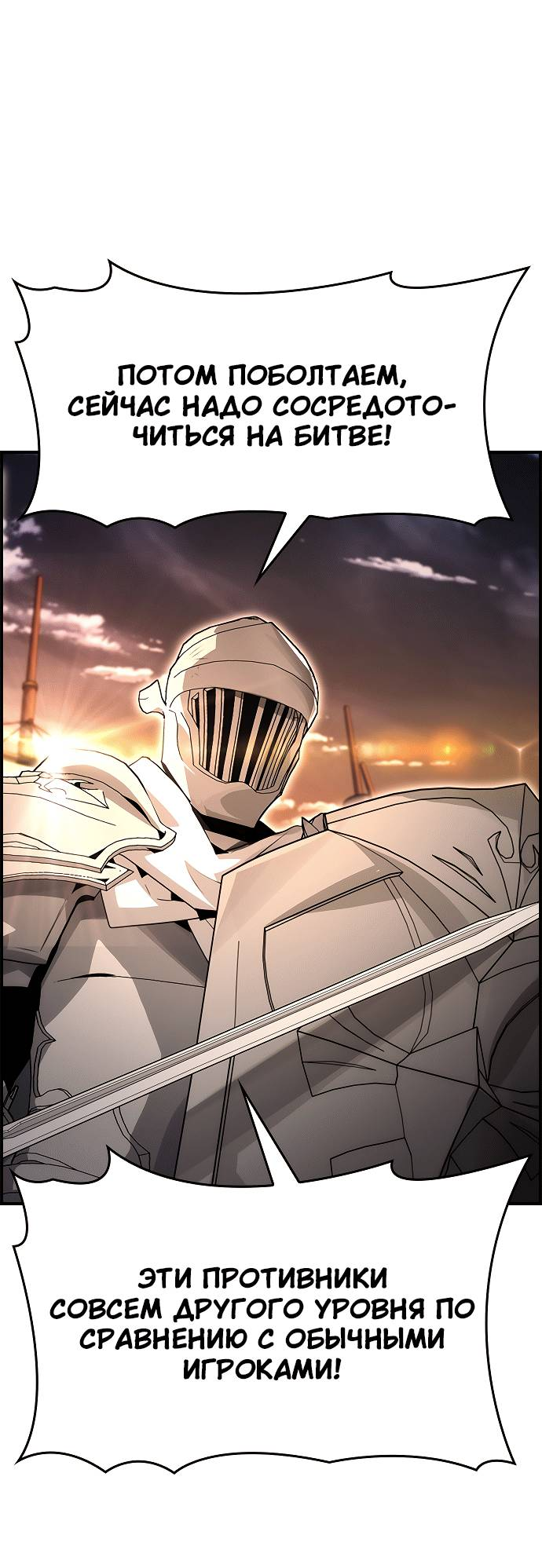 Манга Создатель плохой концовки - Глава 90 Страница 28