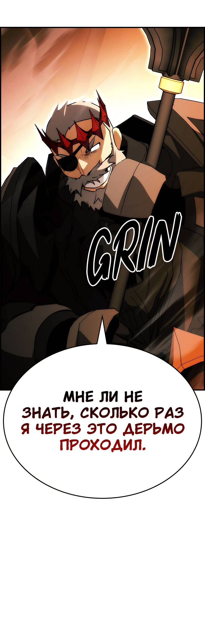 Манга Создатель плохой концовки - Глава 90 Страница 75