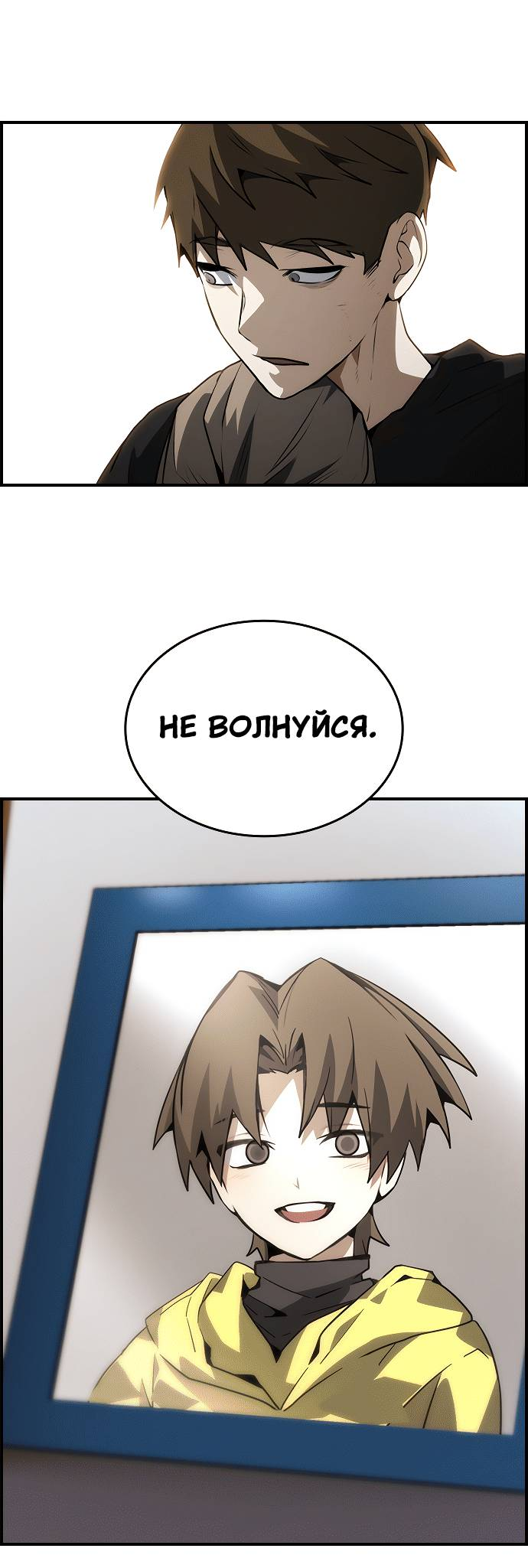 Манга Создатель плохой концовки - Глава 90 Страница 80