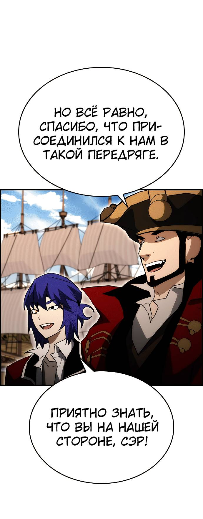 Манга Создатель плохой концовки - Глава 90 Страница 66