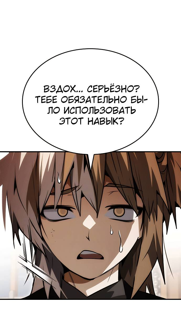 Манга Создатель плохой концовки - Глава 90 Страница 63