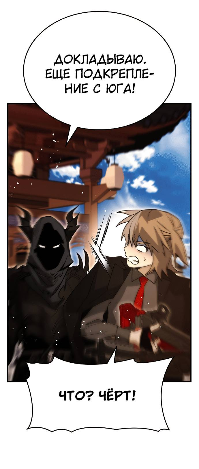 Манга Создатель плохой концовки - Глава 90 Страница 55