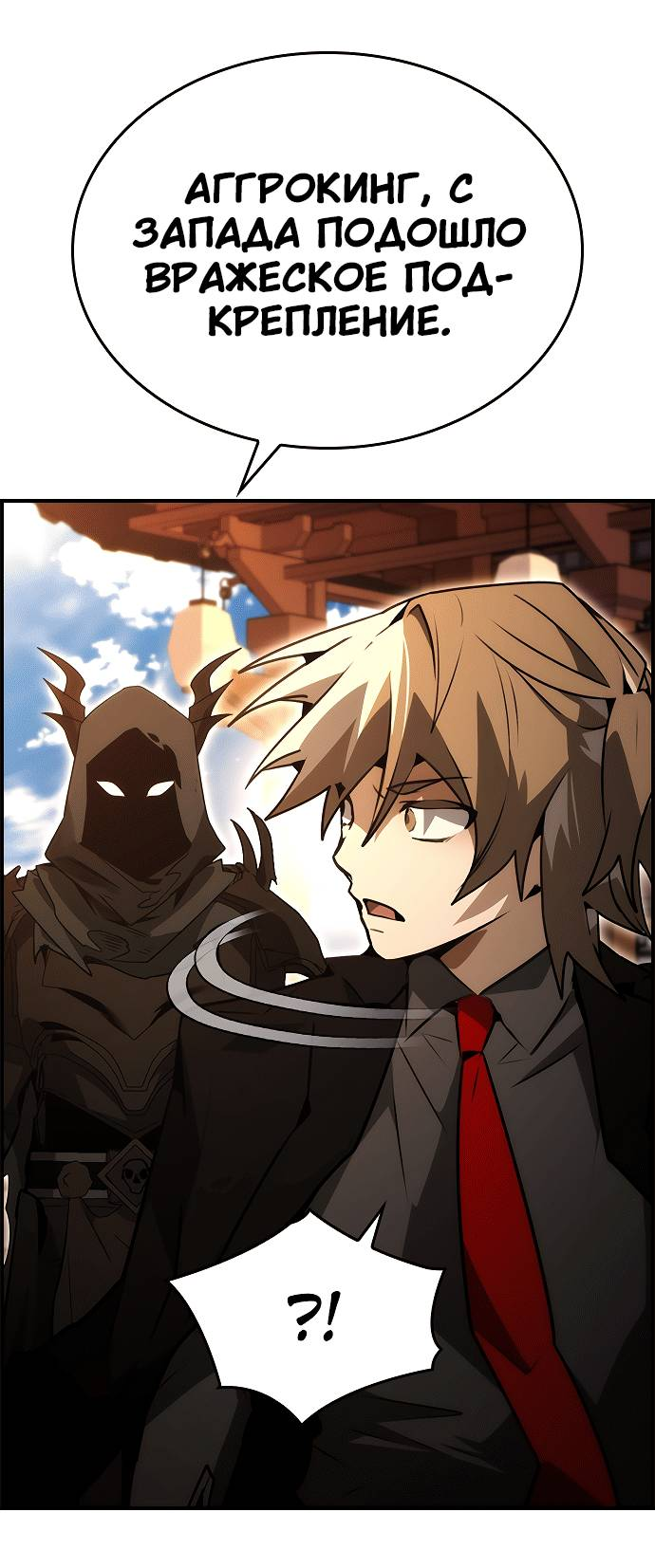 Манга Создатель плохой концовки - Глава 90 Страница 52