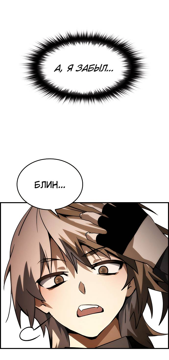 Манга Создатель плохой концовки - Глава 90 Страница 46