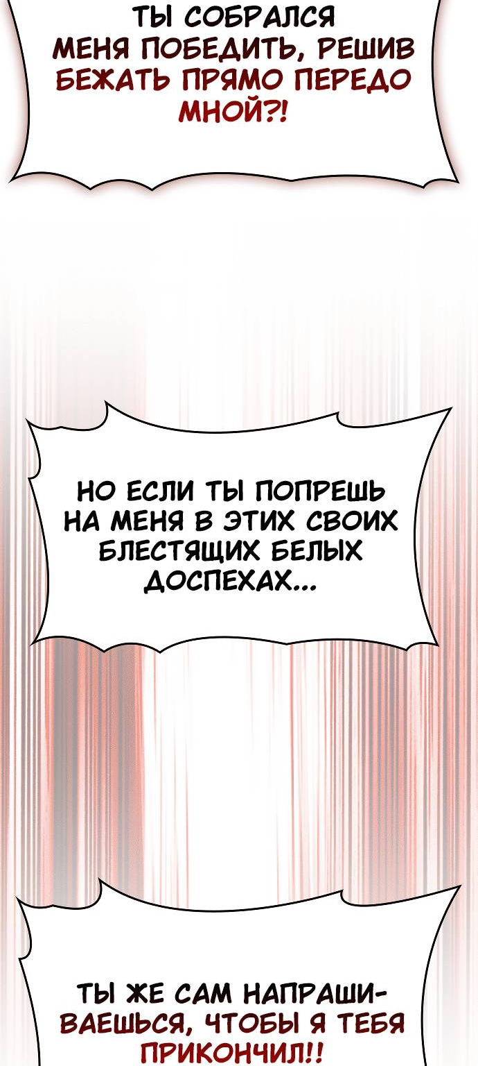 Манга Создатель плохой концовки - Глава 90 Страница 43