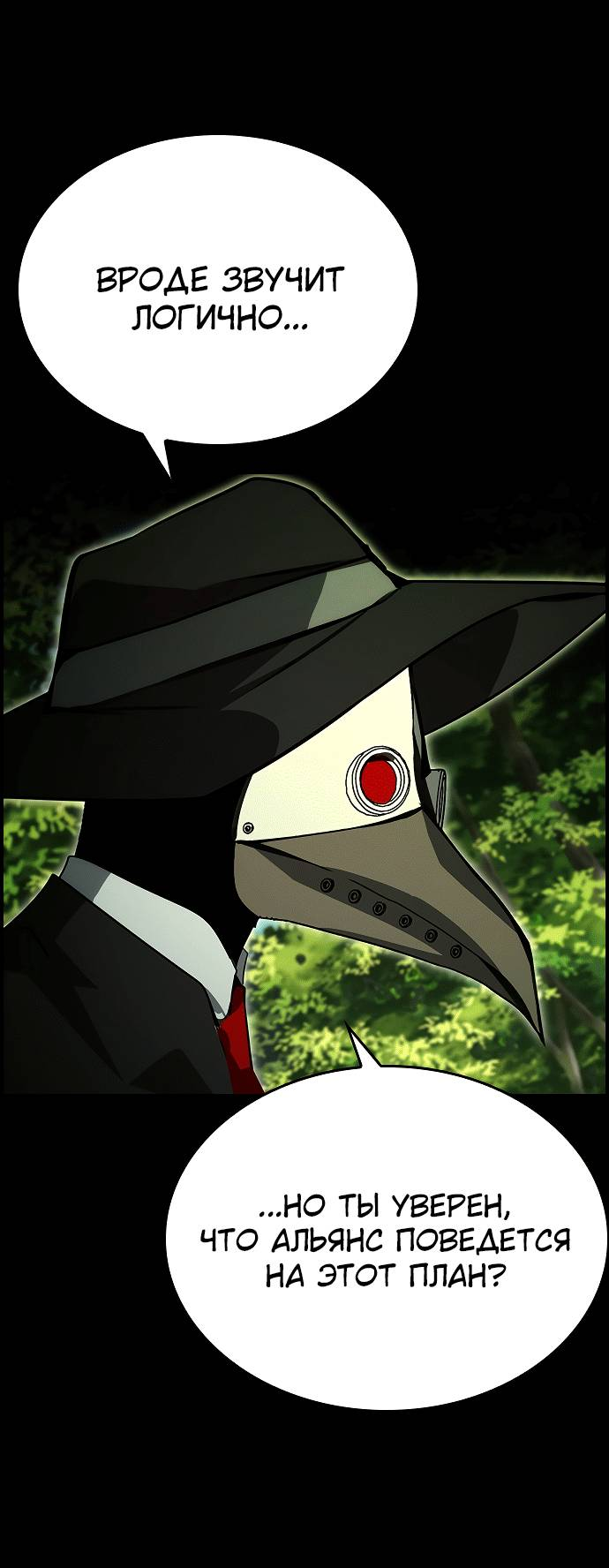 Манга Создатель плохой концовки - Глава 90 Страница 11