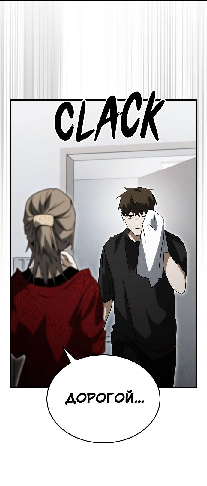 Манга Создатель плохой концовки - Глава 90 Страница 78