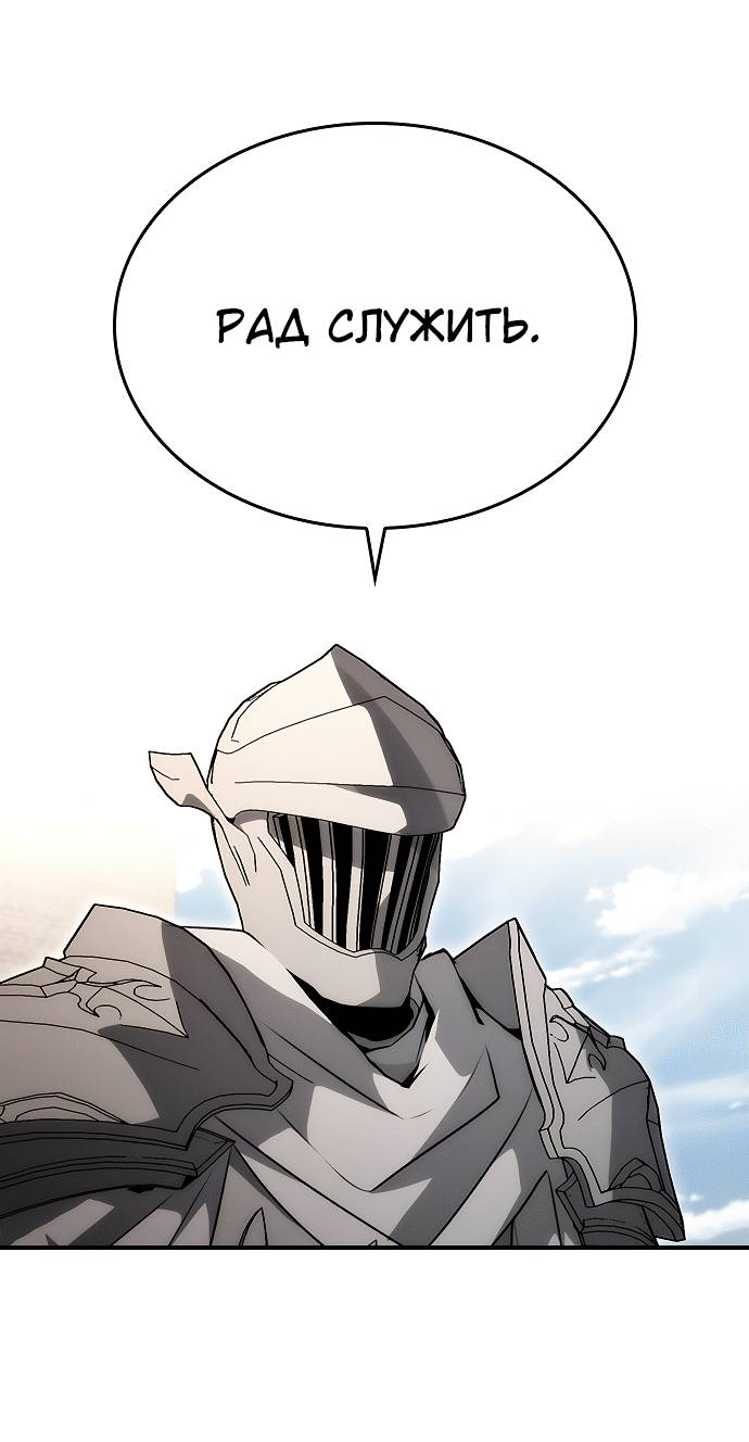 Манга Создатель плохой концовки - Глава 90 Страница 67