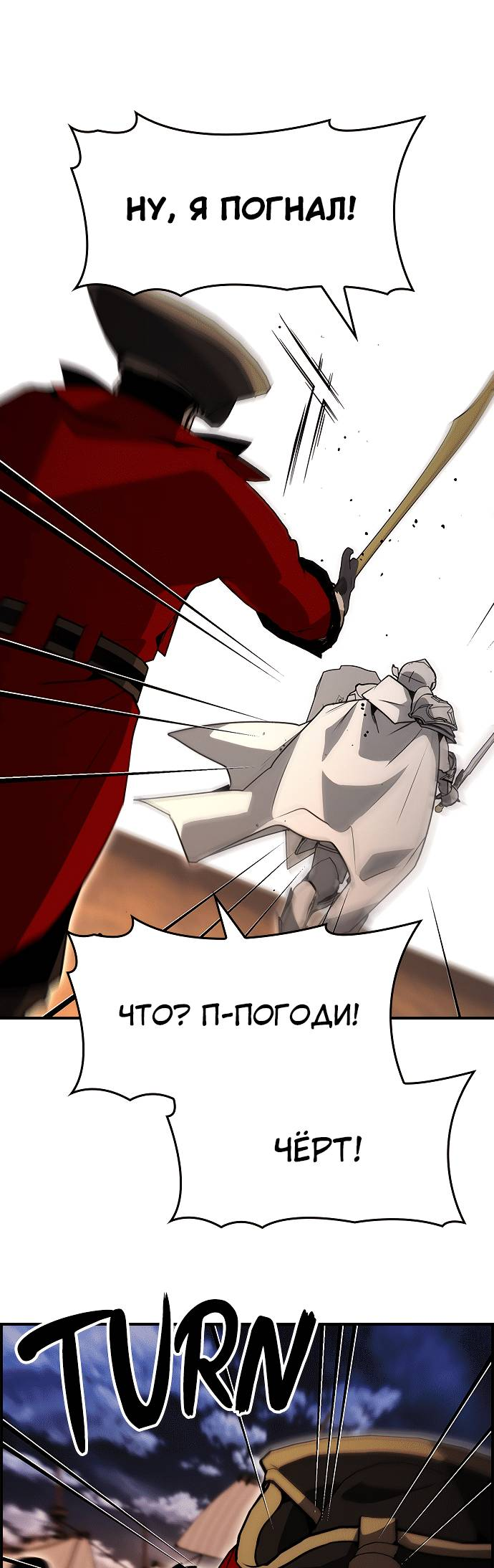 Манга Создатель плохой концовки - Глава 90 Страница 40