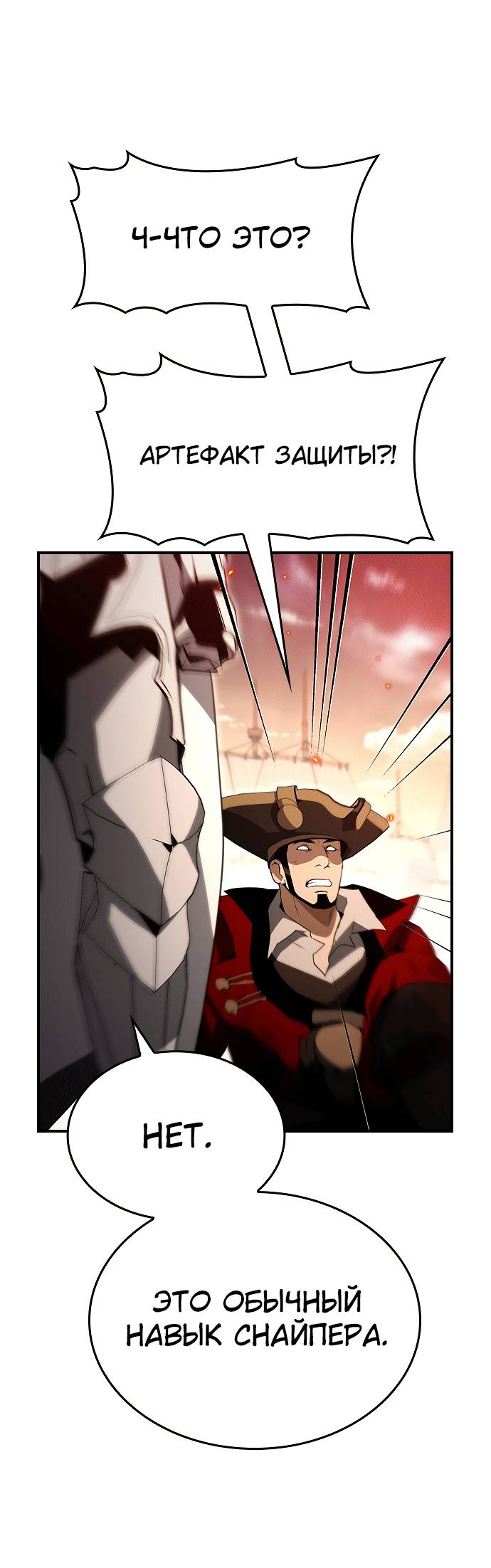 Манга Создатель плохой концовки - Глава 90 Страница 25