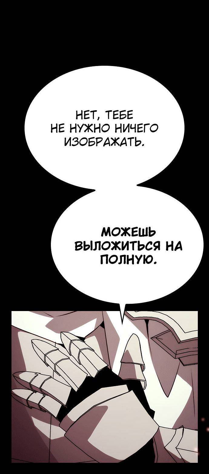 Манга Создатель плохой концовки - Глава 90 Страница 14