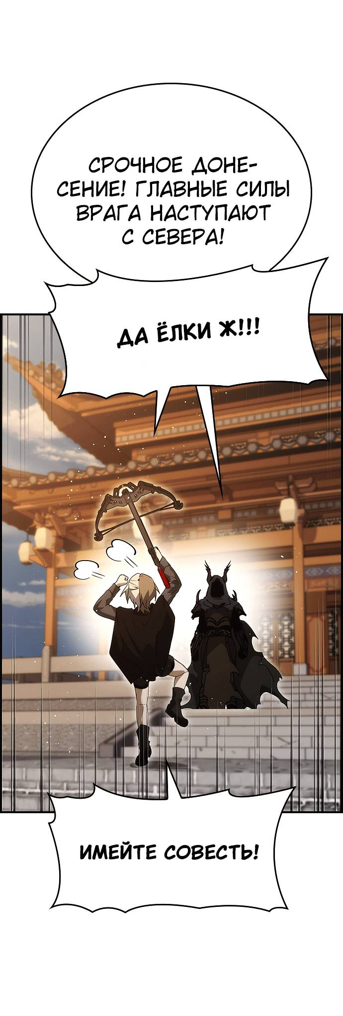 Манга Создатель плохой концовки - Глава 90 Страница 57