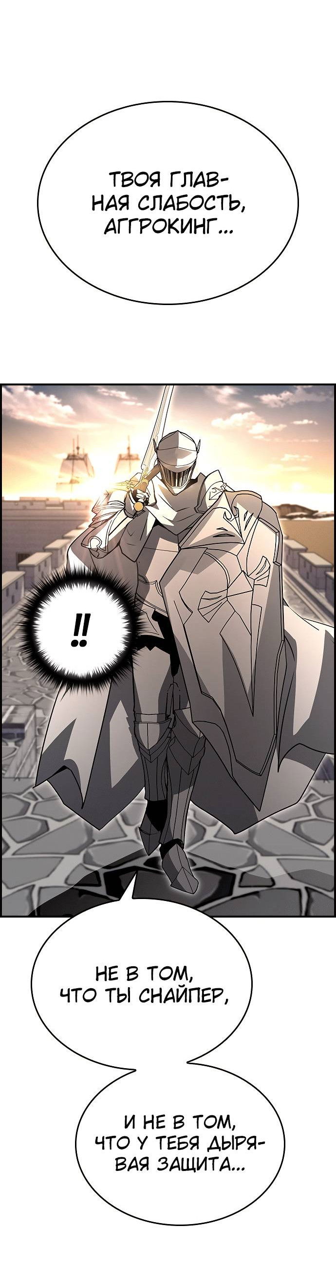 Манга Создатель плохой концовки - Глава 90 Страница 58