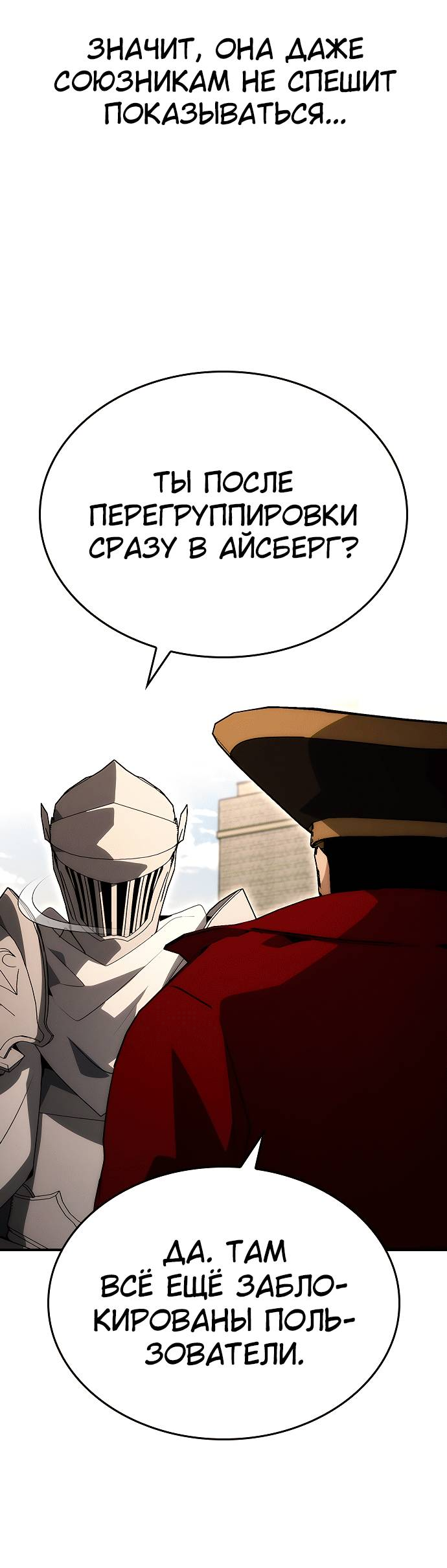 Манга Создатель плохой концовки - Глава 90 Страница 69