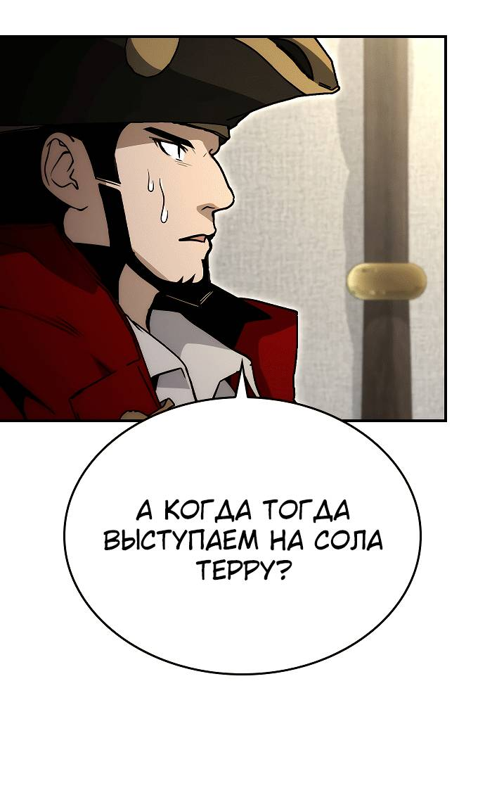 Манга Создатель плохой концовки - Глава 90 Страница 4