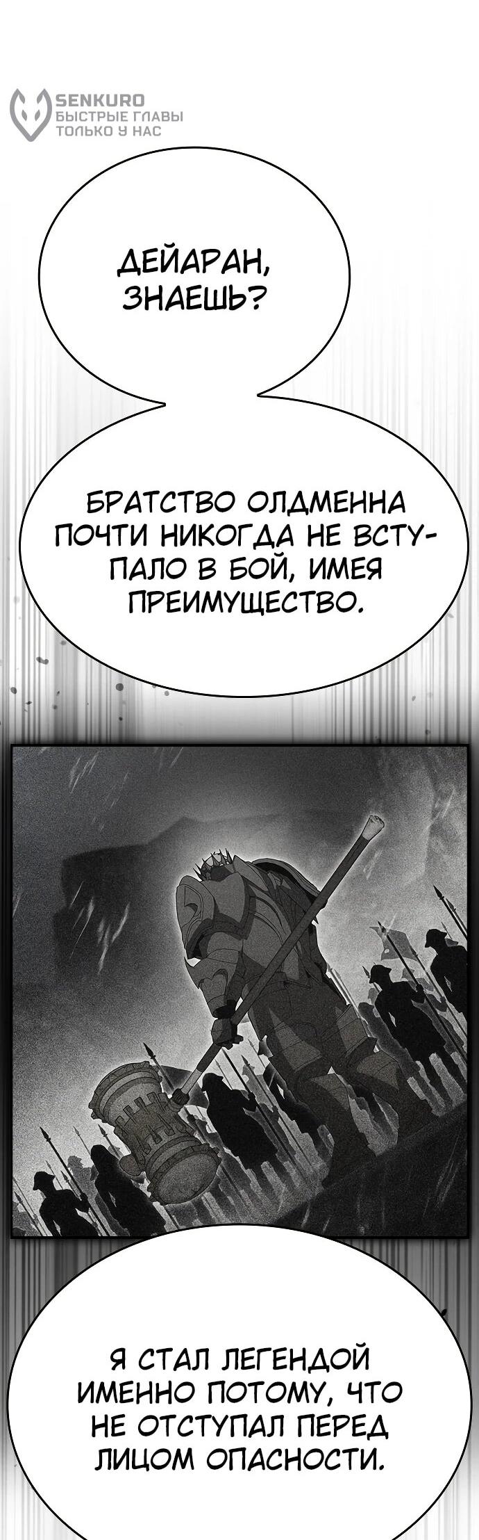 Манга Создатель плохой концовки - Глава 91 Страница 5