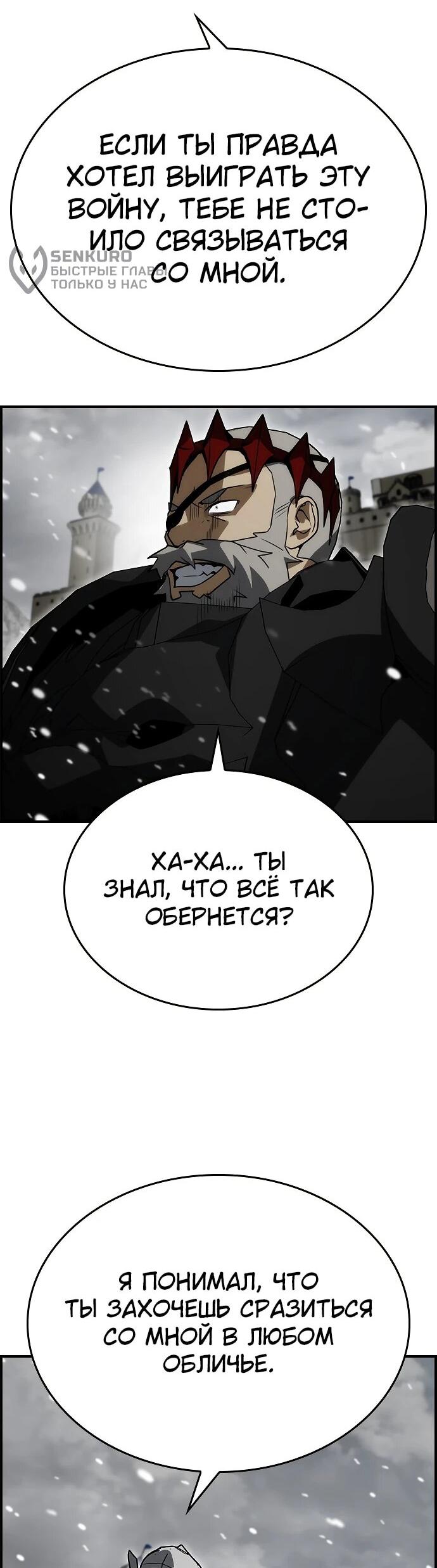 Манга Создатель плохой концовки - Глава 91 Страница 47