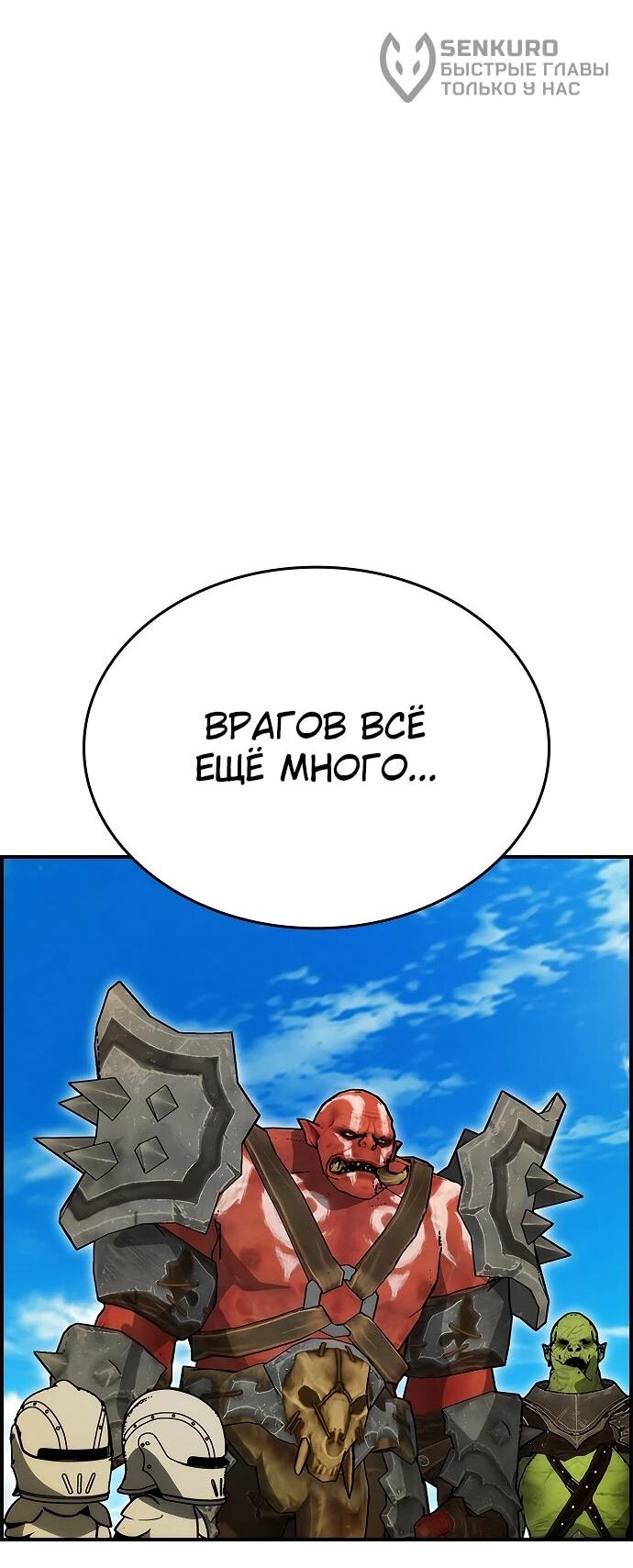 Манга Создатель плохой концовки - Глава 91 Страница 52