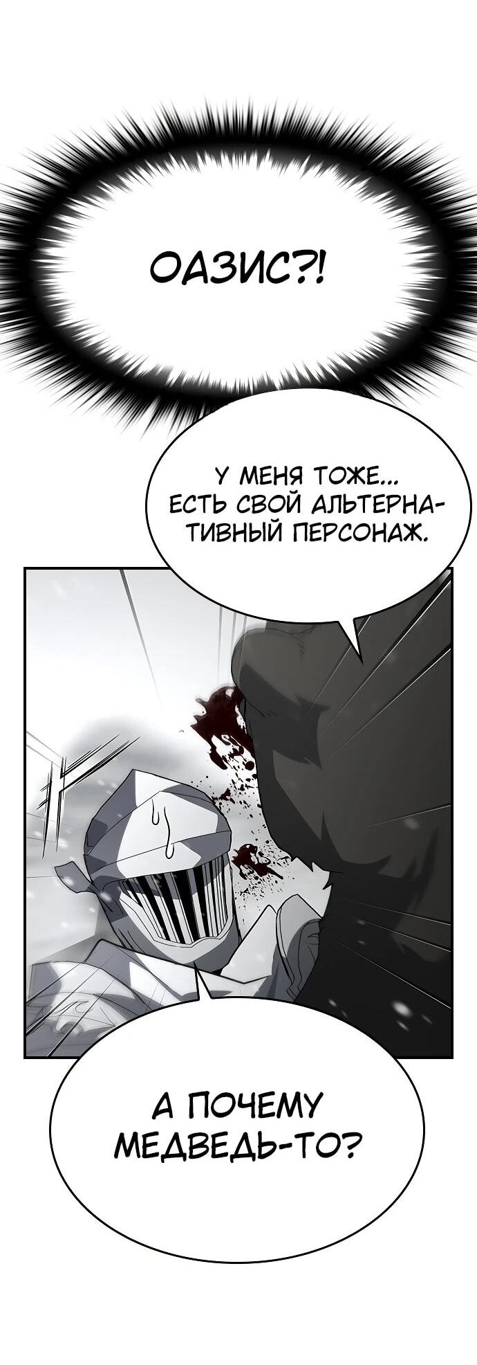 Манга Создатель плохой концовки - Глава 91 Страница 35