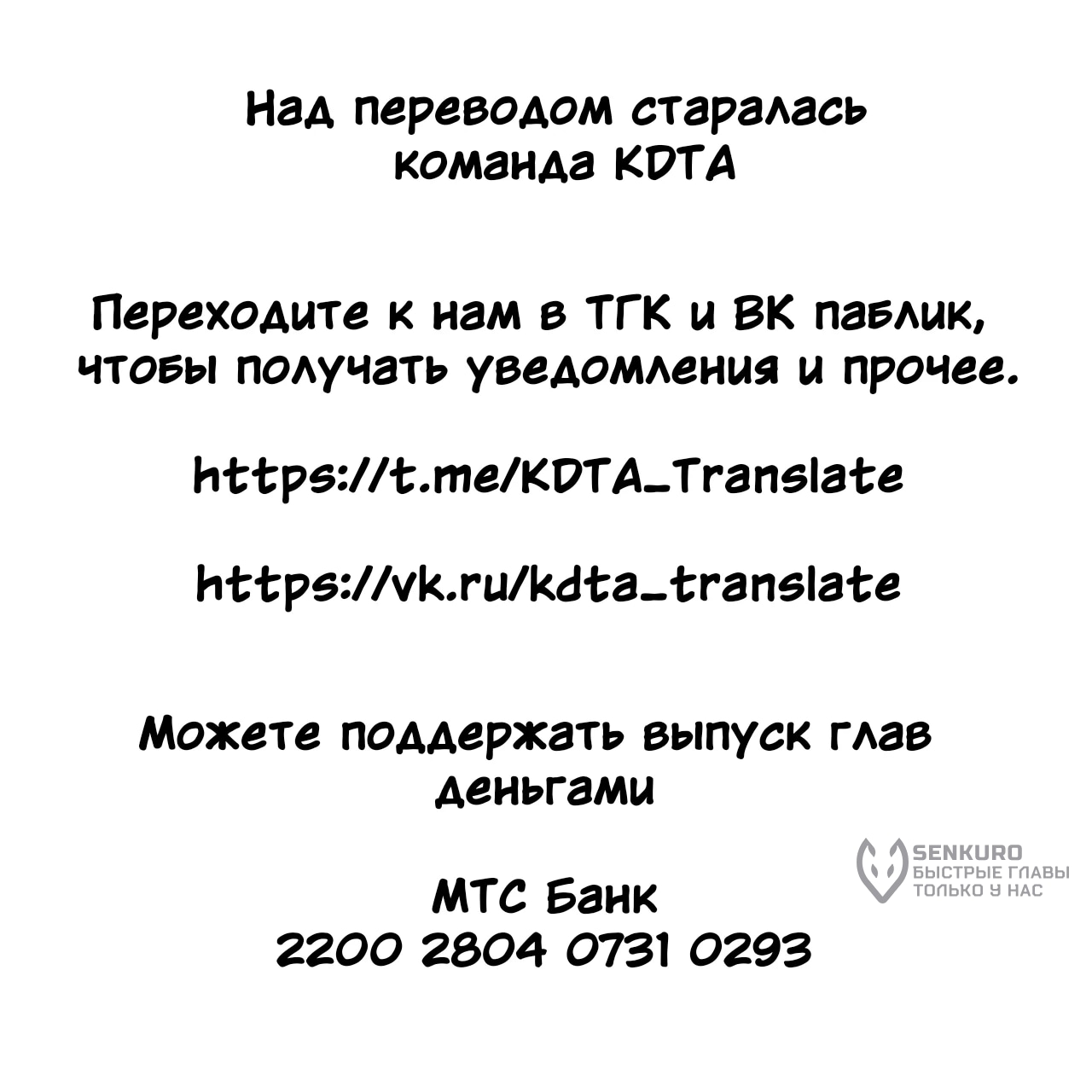 Манга Создатель плохой концовки - Глава 91 Страница 71