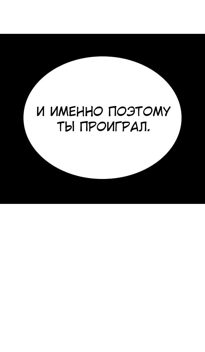 Манга Создатель плохой концовки - Глава 91 Страница 49