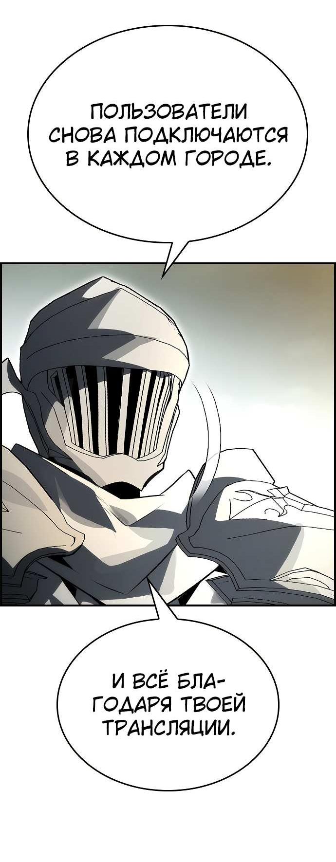 Манга Создатель плохой концовки - Глава 93 Страница 64