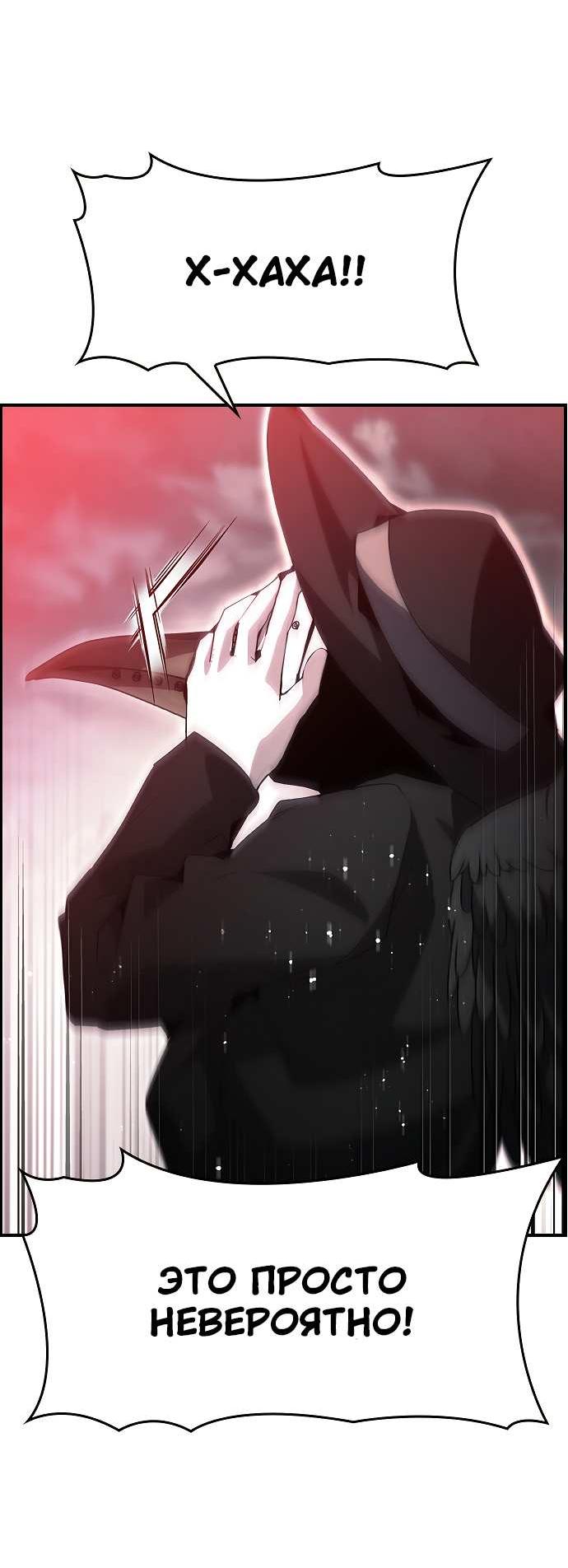 Манга Создатель плохой концовки - Глава 93 Страница 13